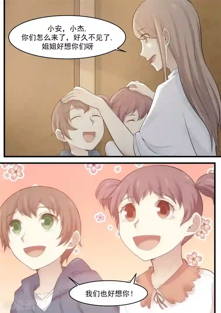 霸道总裁圈爱记第84话