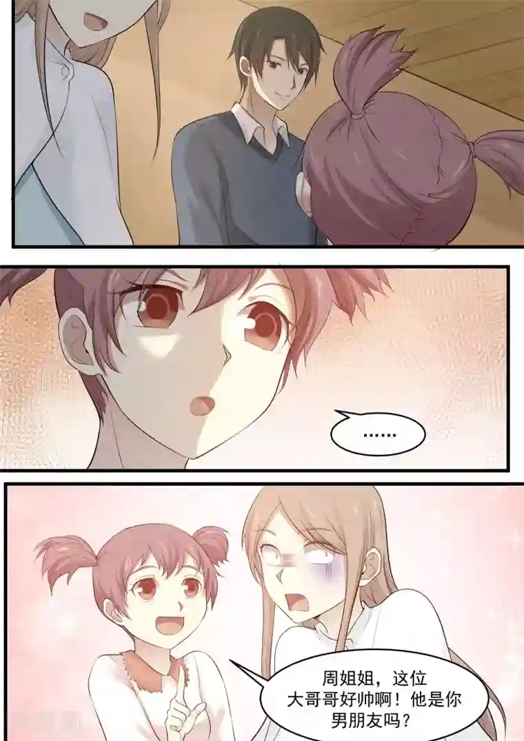 霸道总裁圈爱记第84话