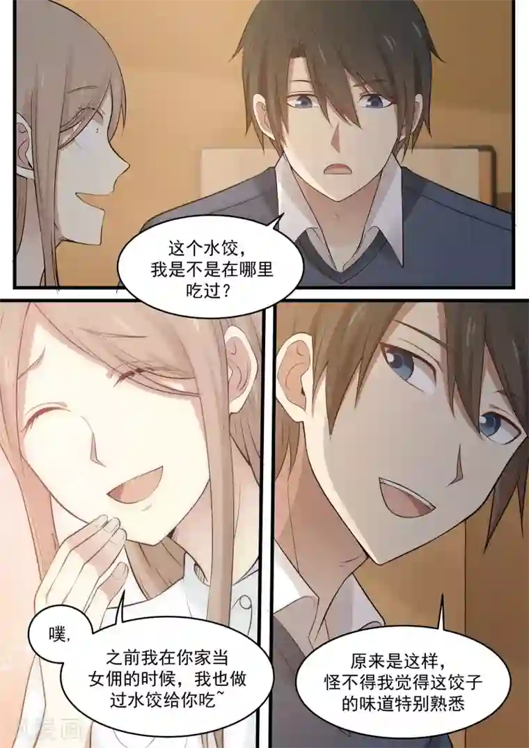 霸道总裁圈爱记第86话