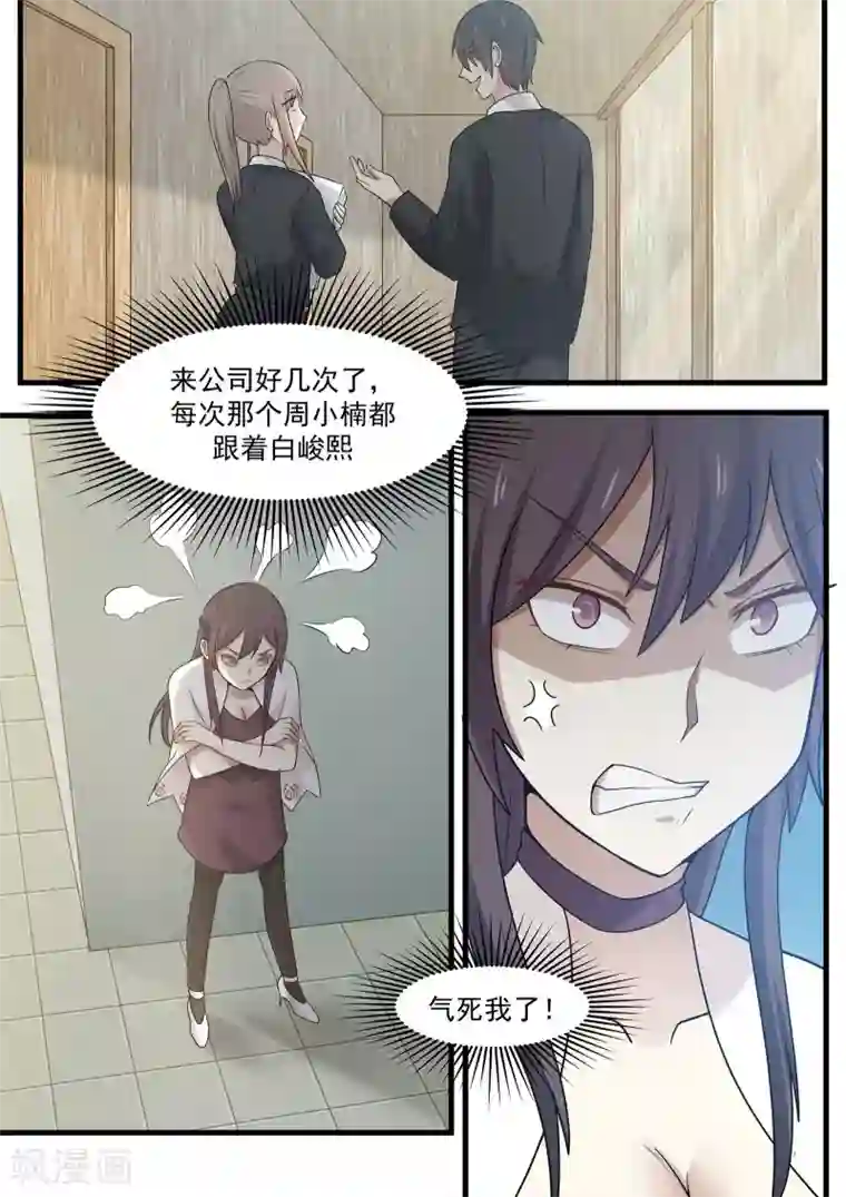 霸道总裁圈爱记第87话