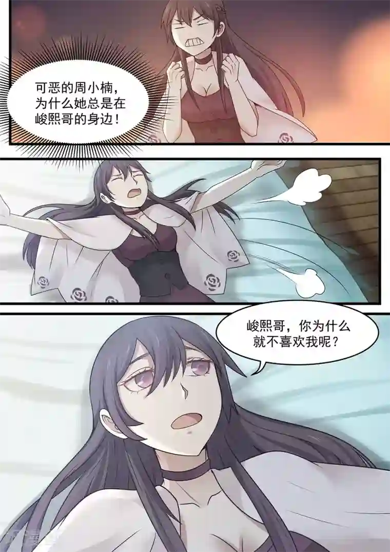 霸道总裁圈爱记第87话