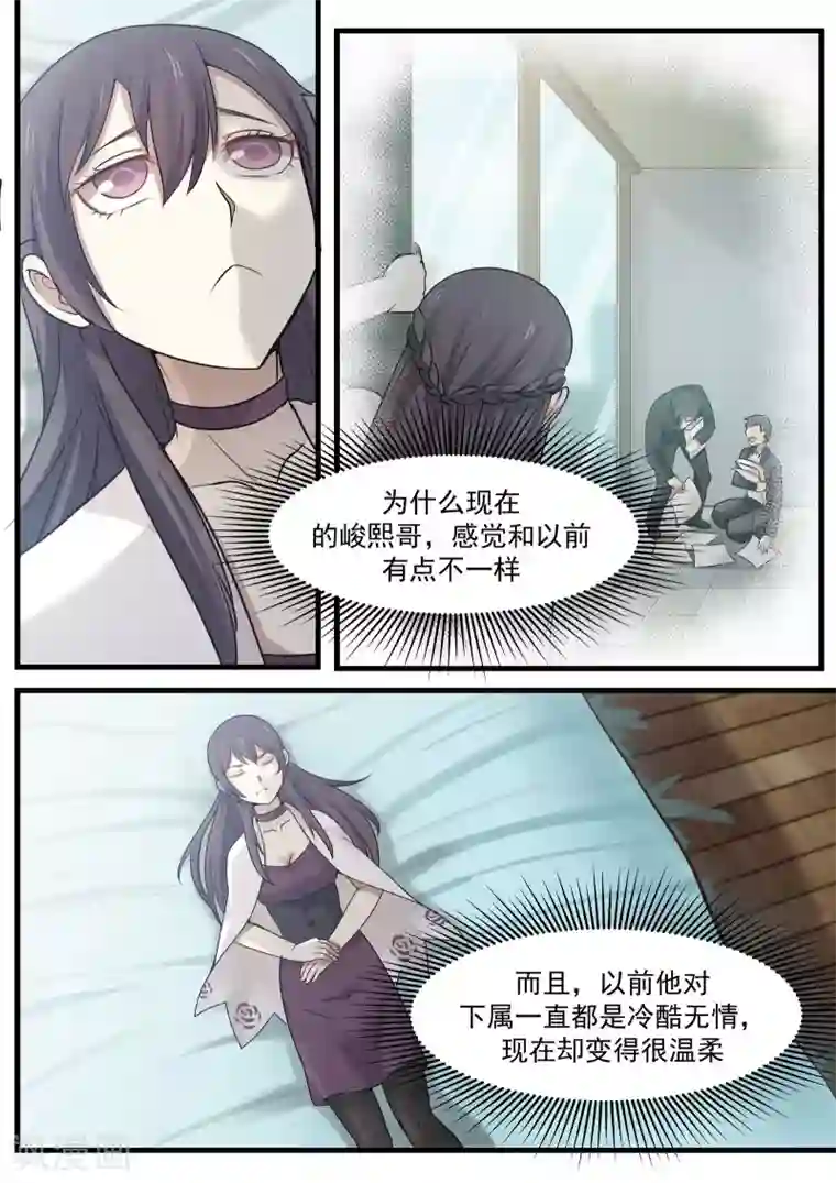 霸道总裁圈爱记第87话