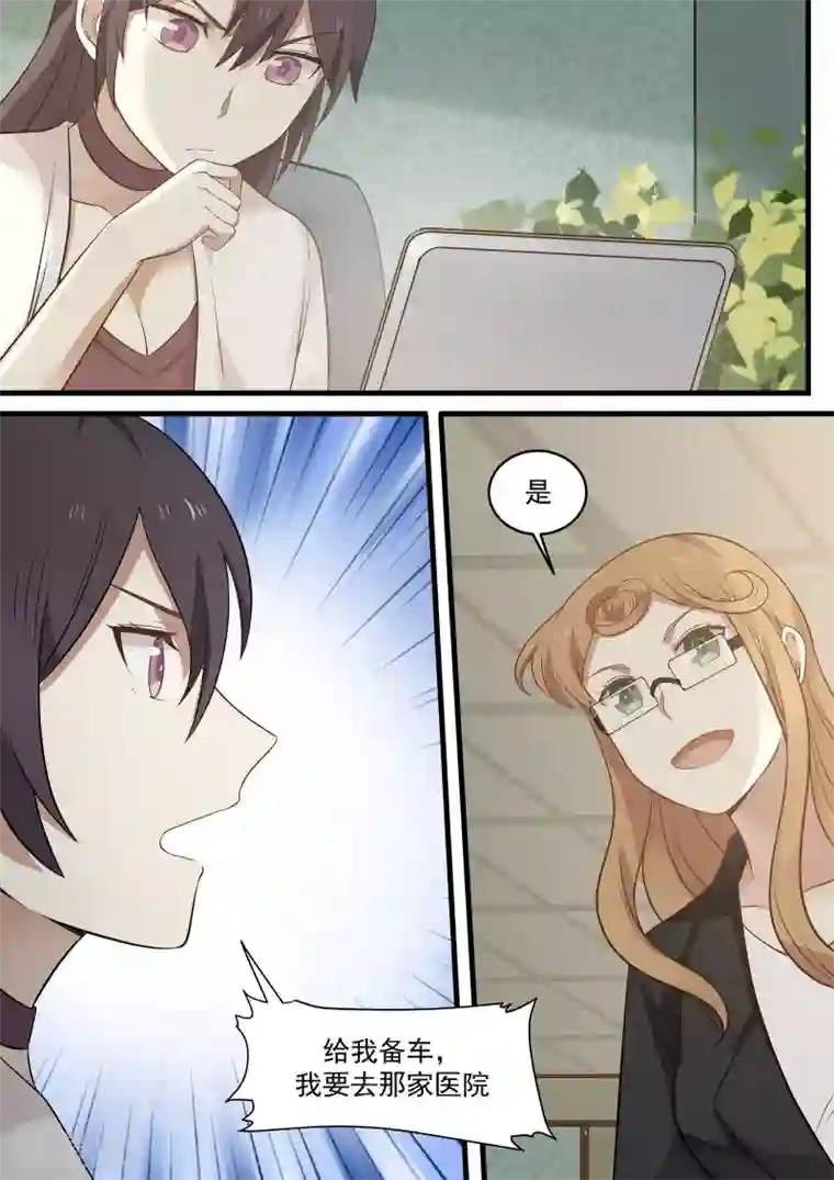 霸道总裁圈爱记第88话