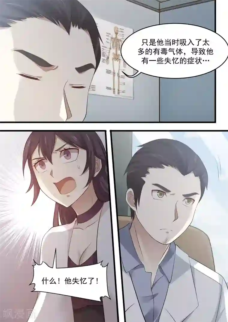 霸道总裁圈爱记第89话