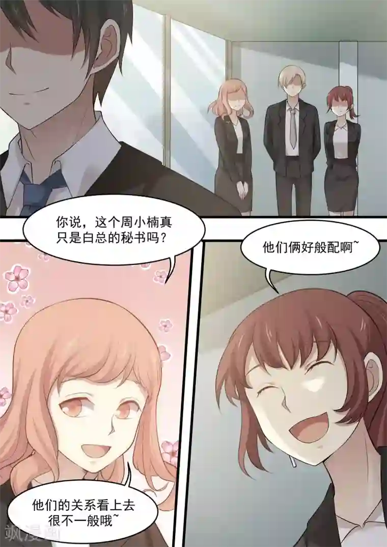 霸道总裁圈爱记第89话