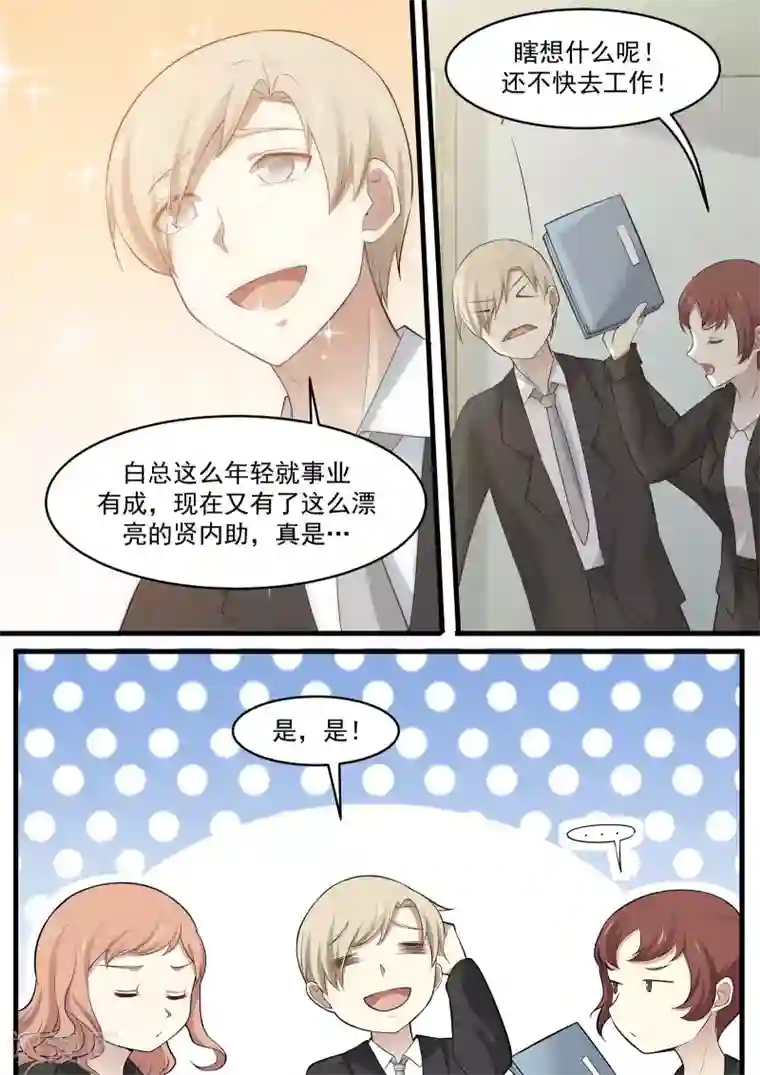 霸道总裁圈爱记第89话