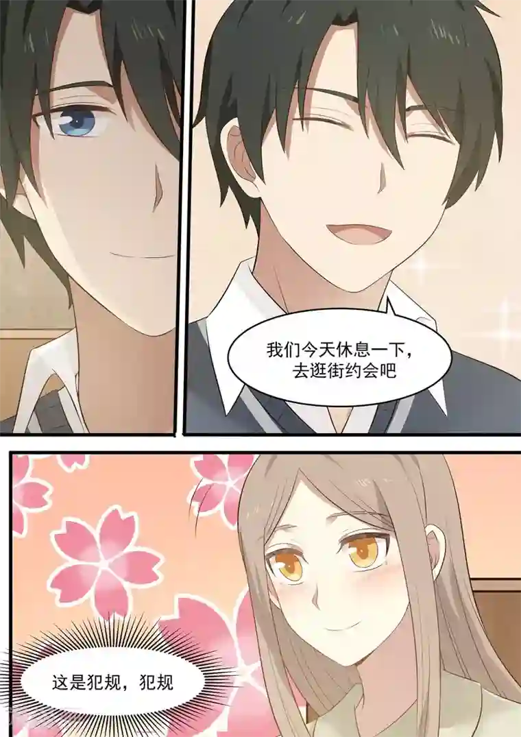 霸道总裁圈爱记第90话