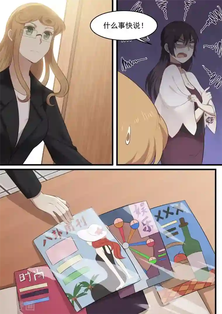 霸道总裁圈爱记第90话