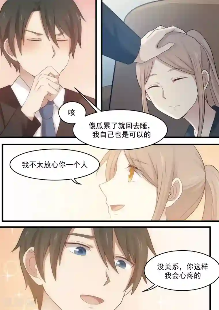 霸道总裁圈爱记第91话