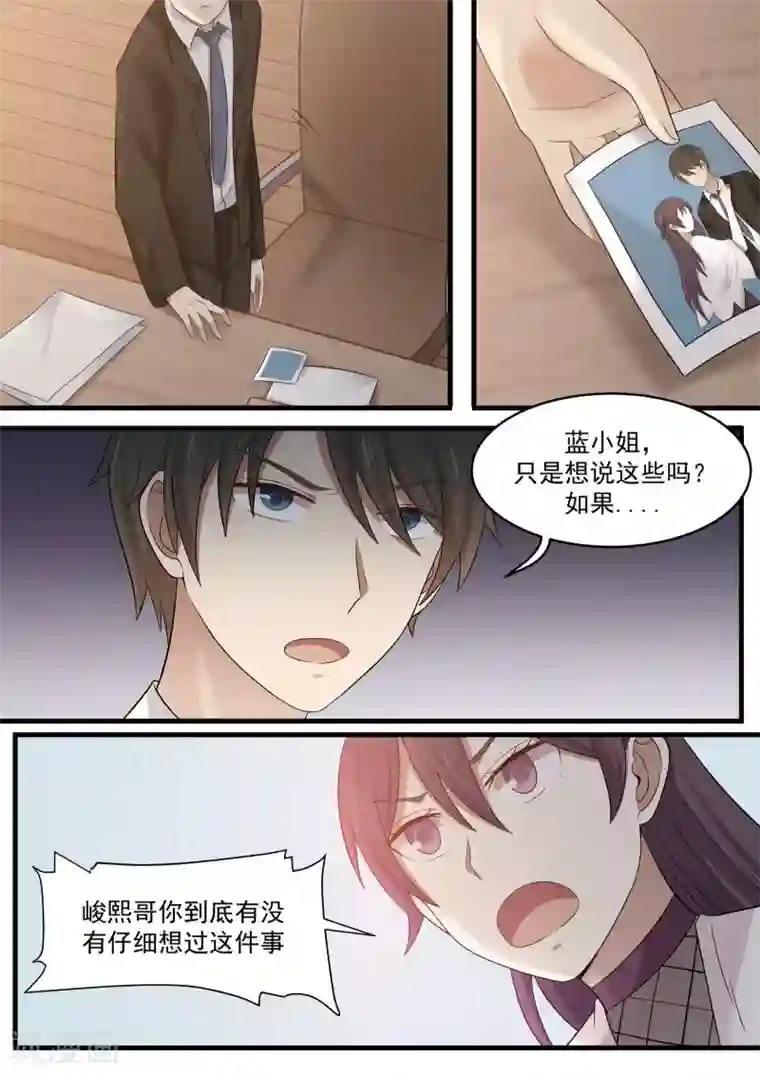 霸道总裁圈爱记第92话