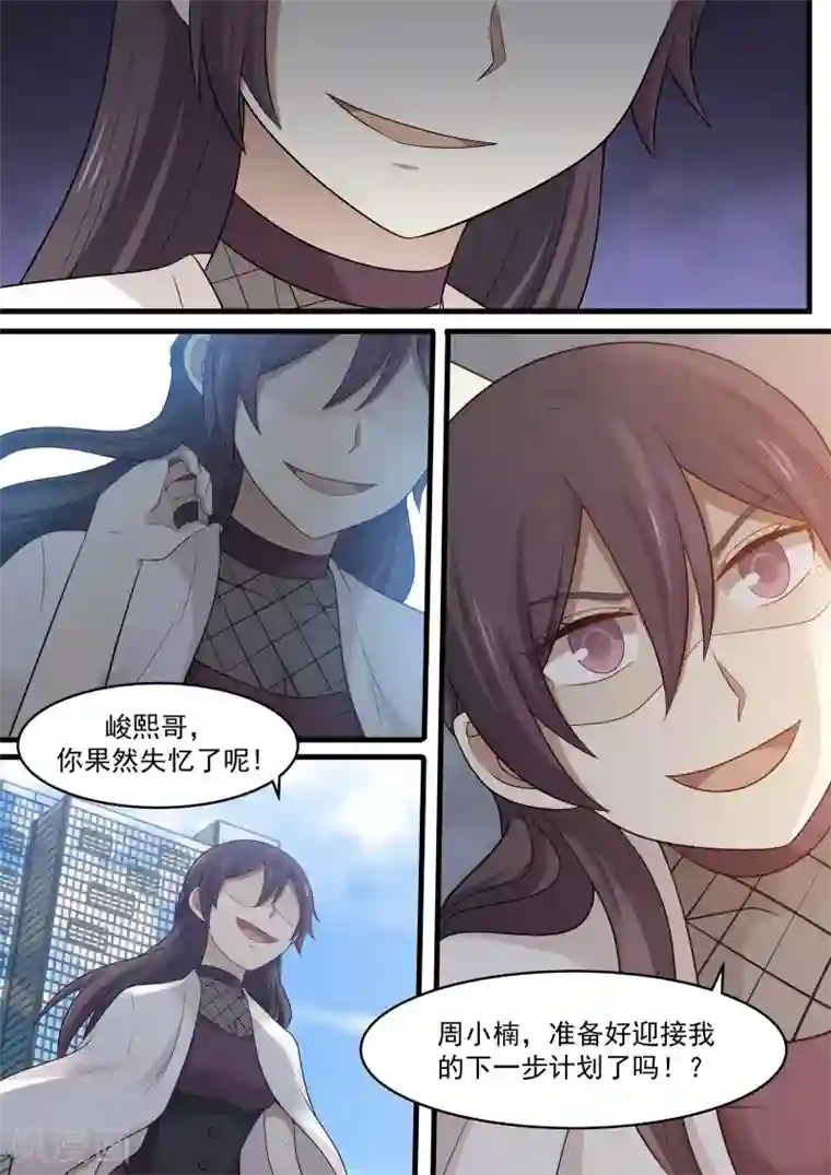 霸道总裁圈爱记第92话