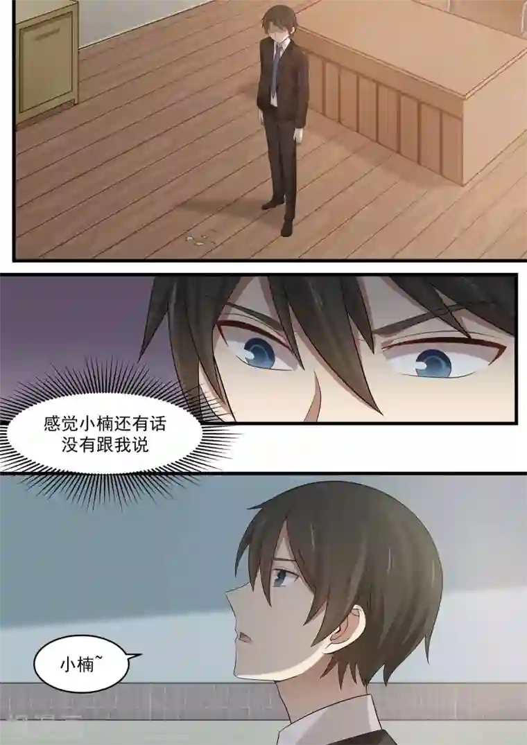 霸道总裁圈爱记第92话