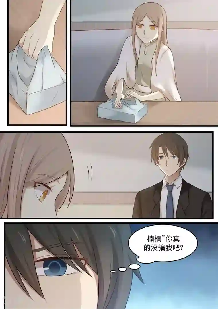 霸道总裁圈爱记第93话