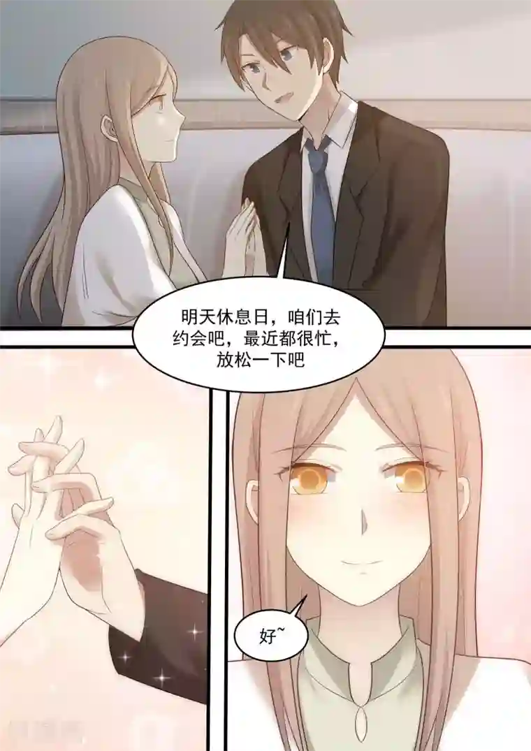 霸道总裁圈爱记第93话