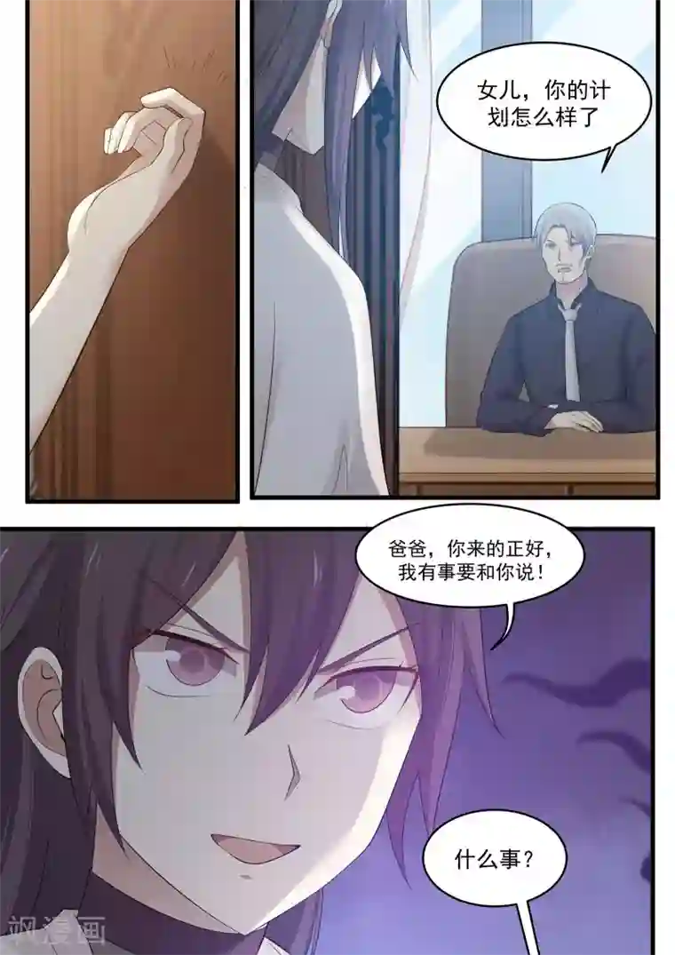 霸道总裁圈爱记第94话