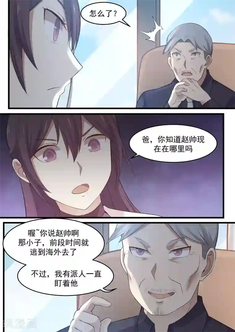 霸道总裁圈爱记第94话