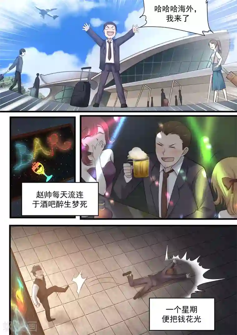 霸道总裁圈爱记第94话