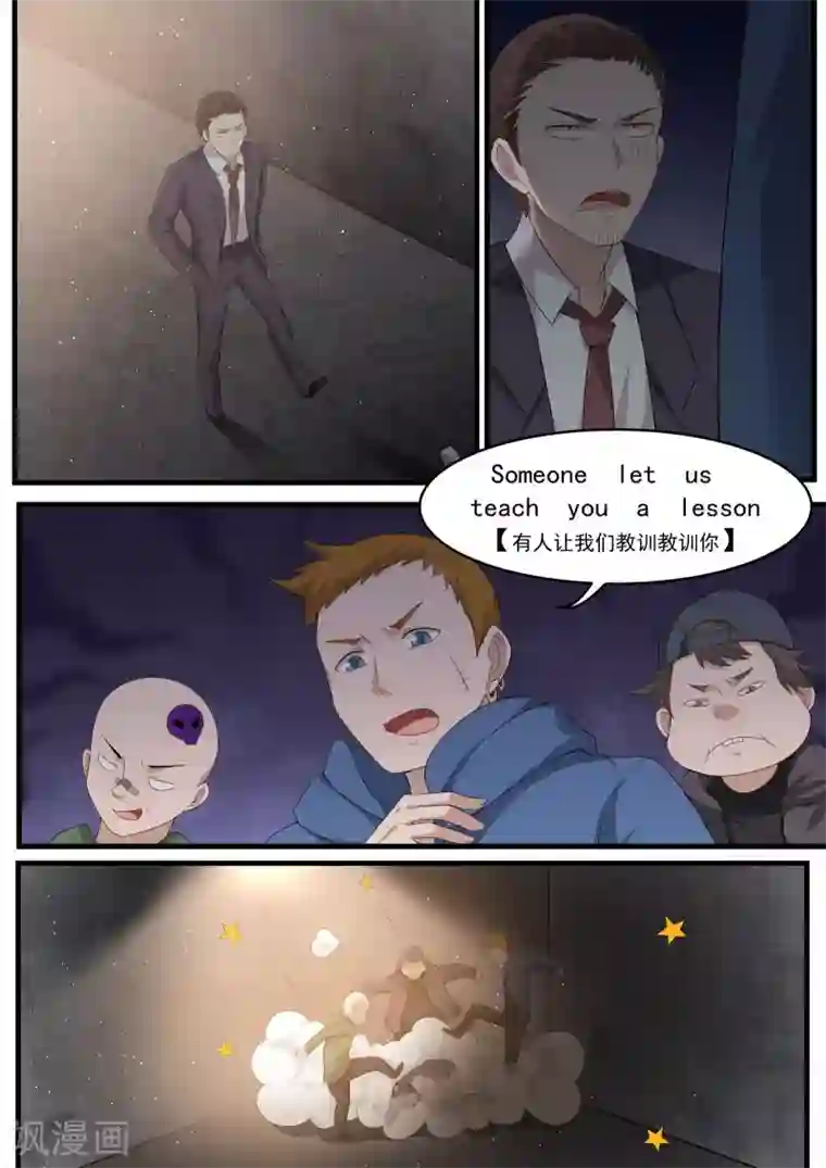 霸道总裁圈爱记第95话