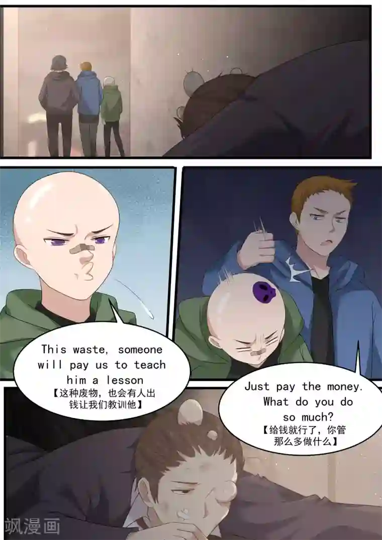 霸道总裁圈爱记第95话