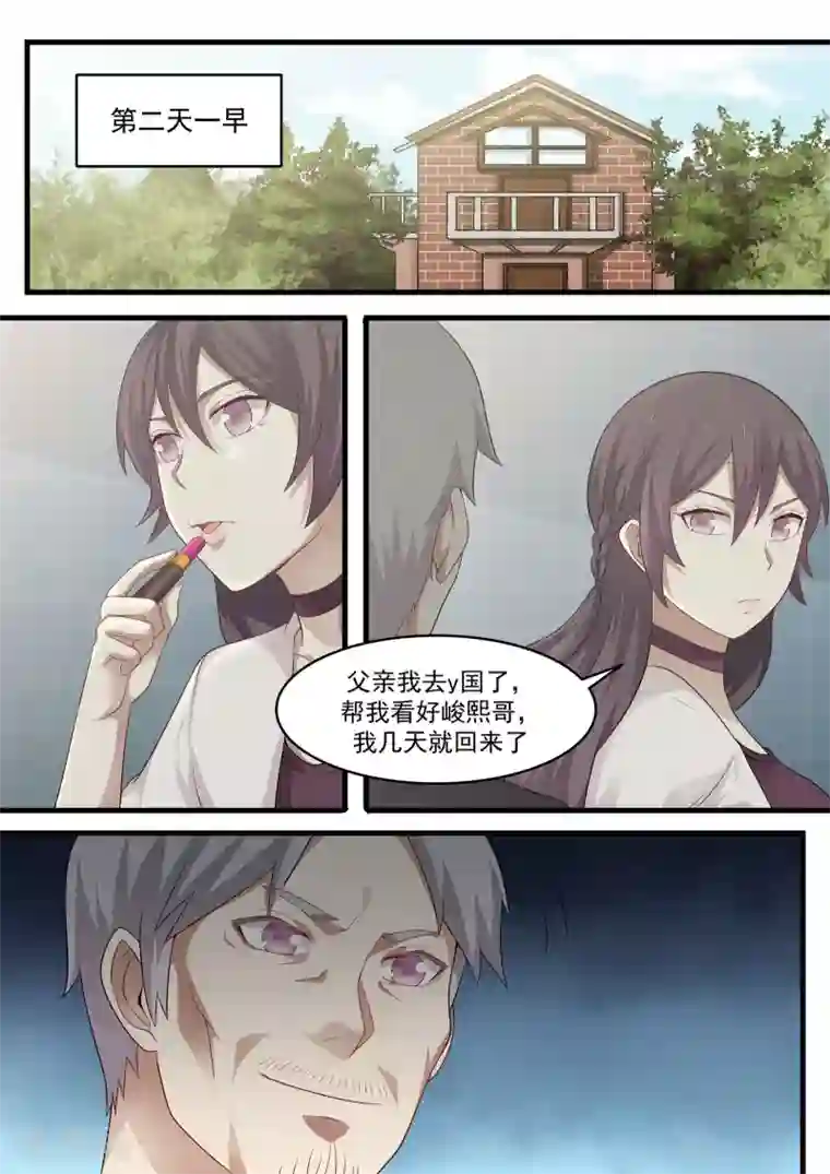 霸道总裁圈爱记第95话