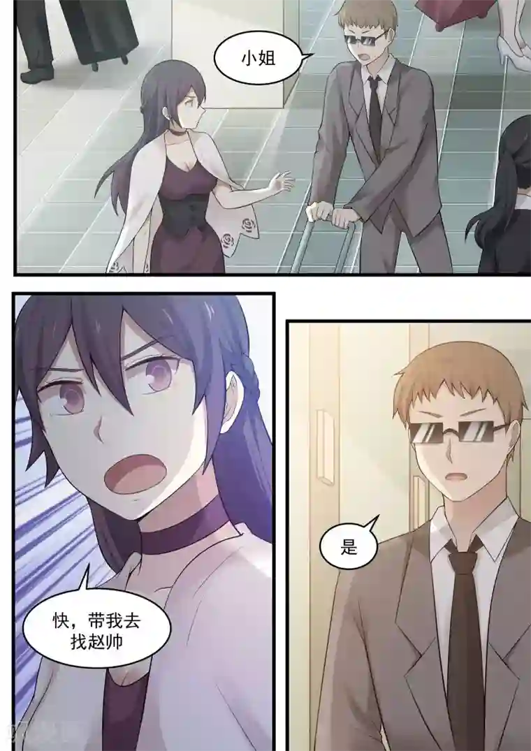 霸道总裁圈爱记第96话