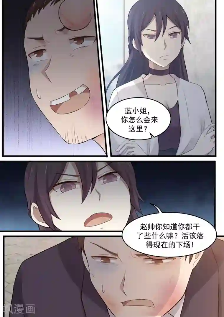 霸道总裁圈爱记第96话