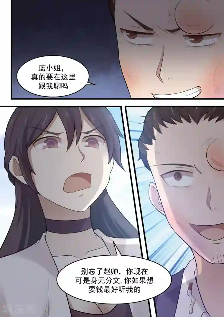 霸道总裁圈爱记第96话