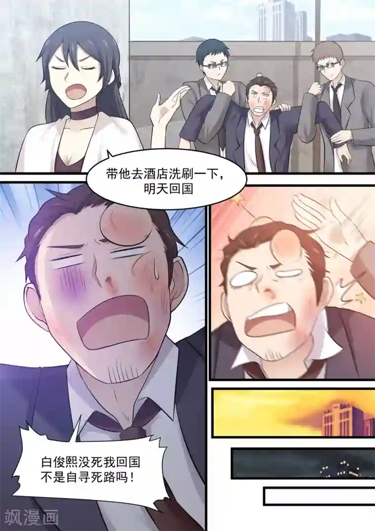 霸道总裁圈爱记第97话