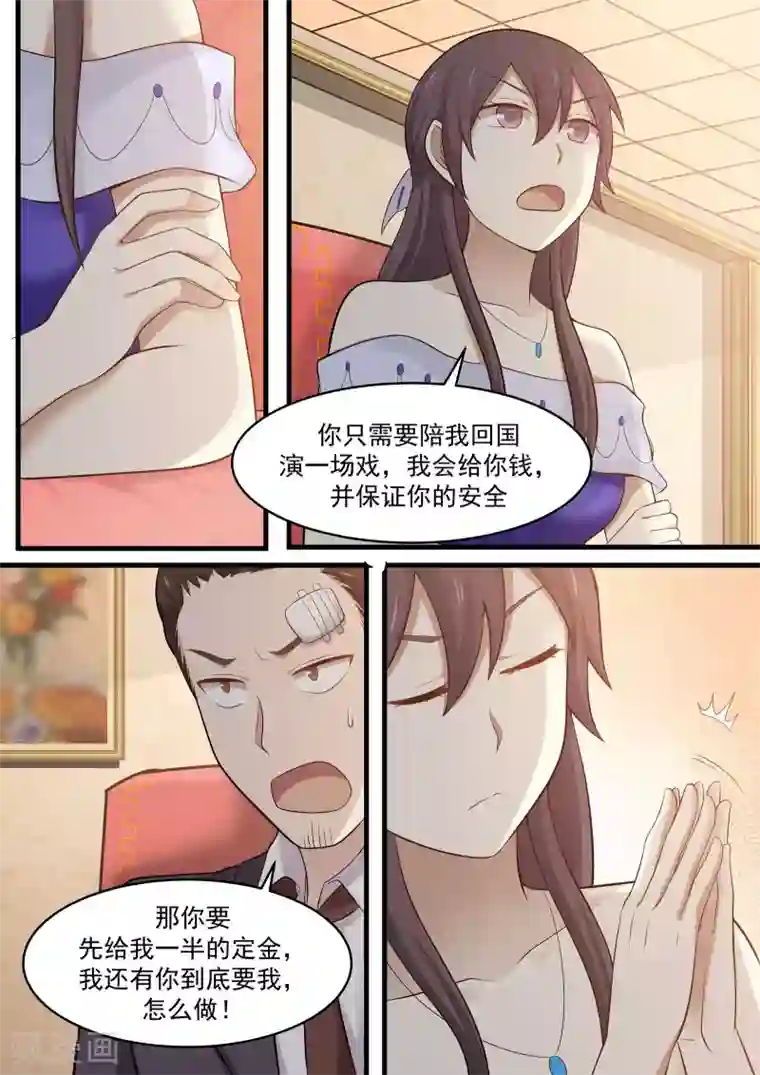 霸道总裁圈爱记第97话