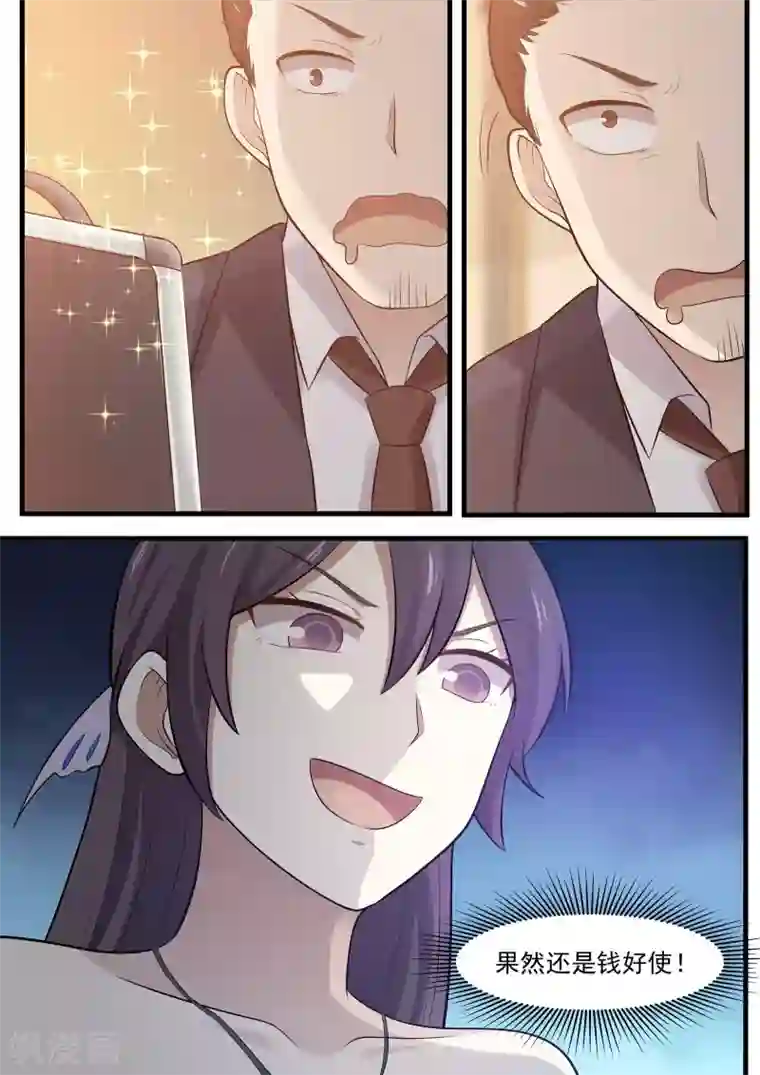 霸道总裁圈爱记第97话