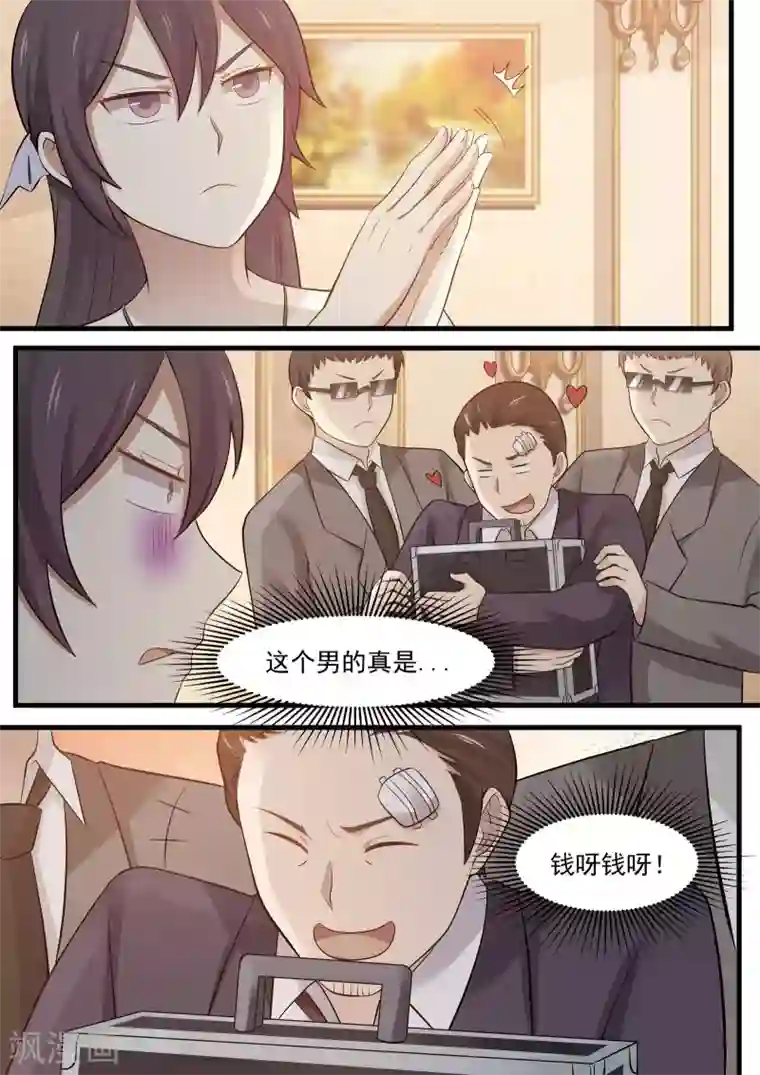 霸道总裁圈爱记第97话