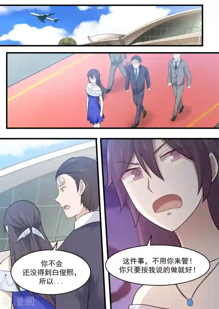 霸道总裁圈爱记第97话