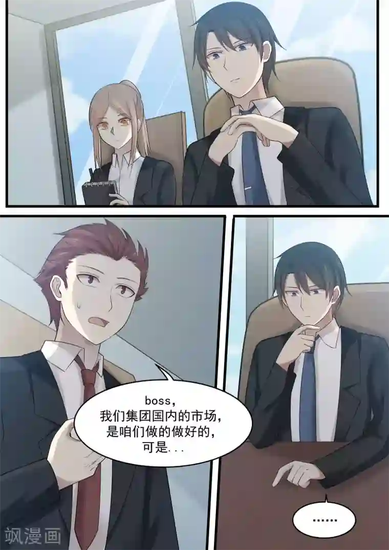 霸道总裁圈爱记第98话