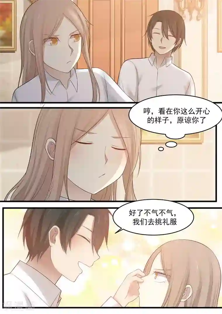 霸道总裁圈爱记第98话