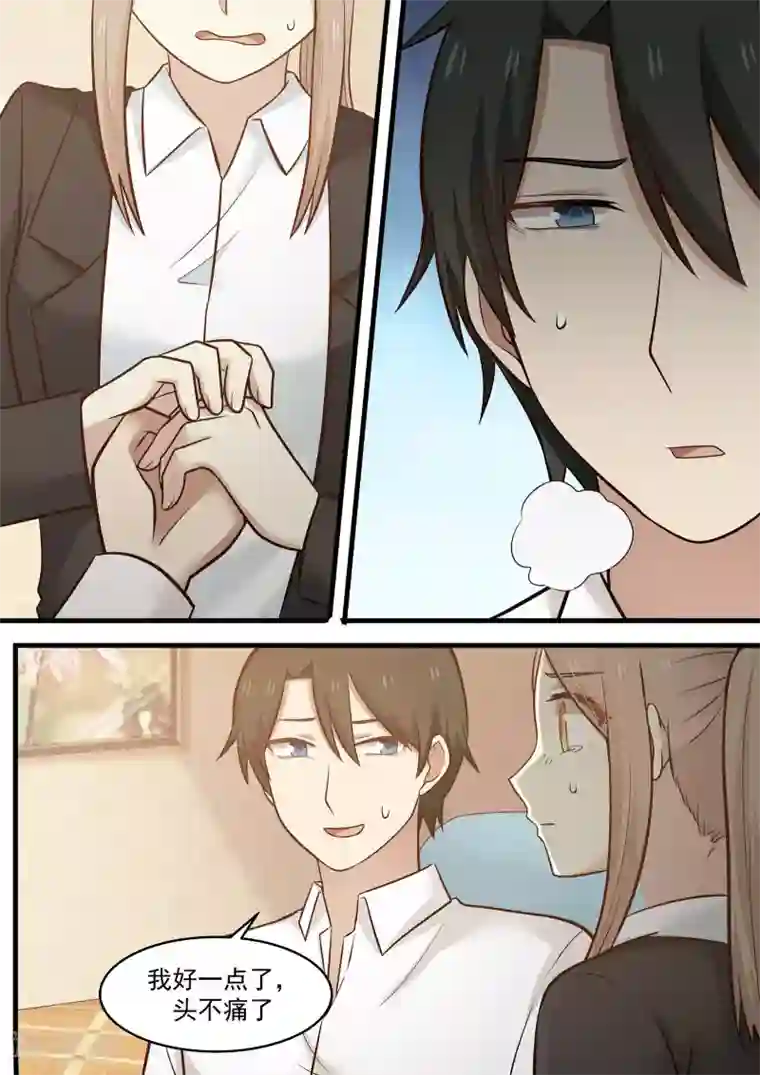 霸道总裁圈爱记第101话