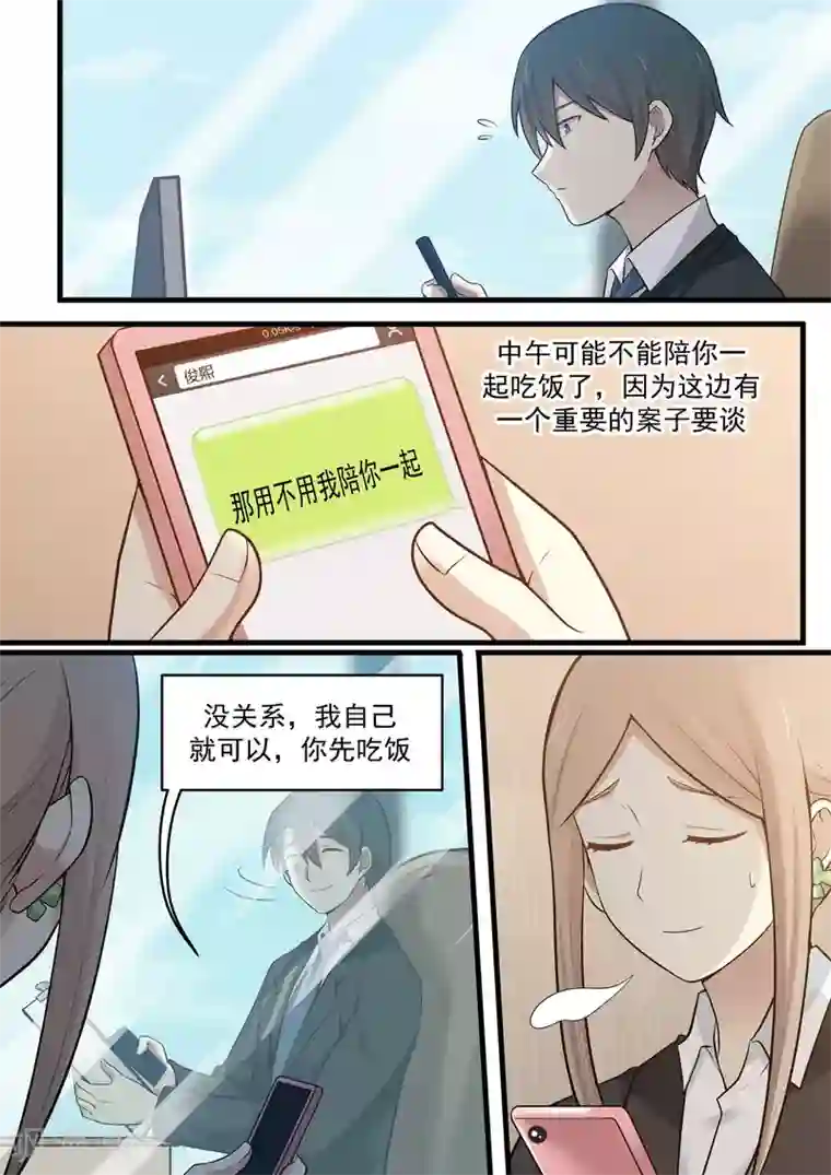 霸道总裁圈爱记第103话