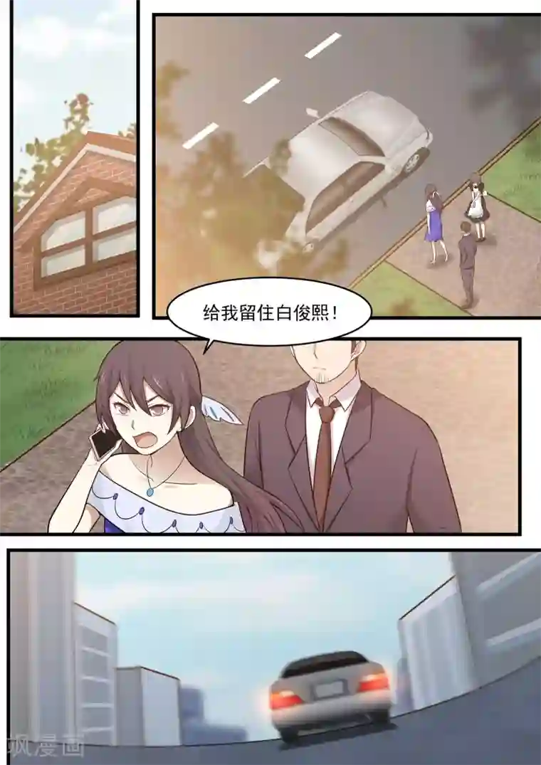 霸道总裁圈爱记第103话