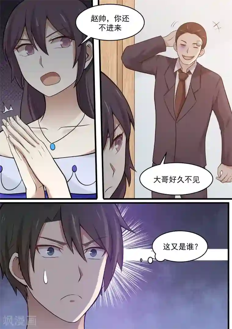 霸道总裁圈爱记第104话