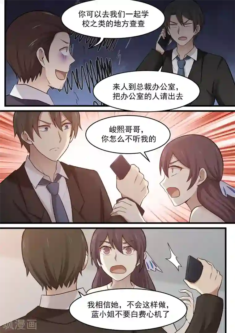 霸道总裁圈爱记第104话