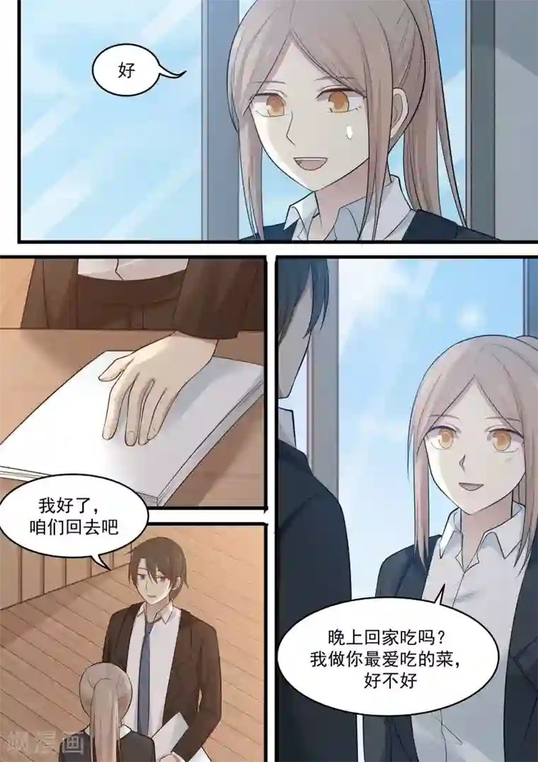 霸道总裁圈爱记第105话