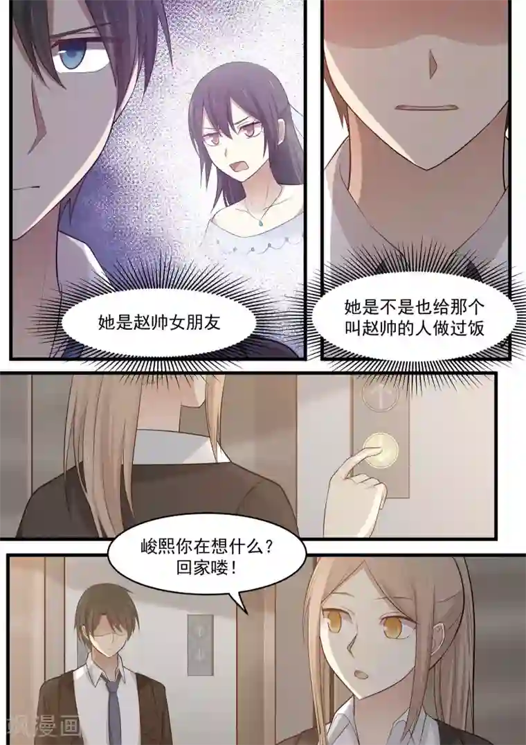 霸道总裁圈爱记第105话