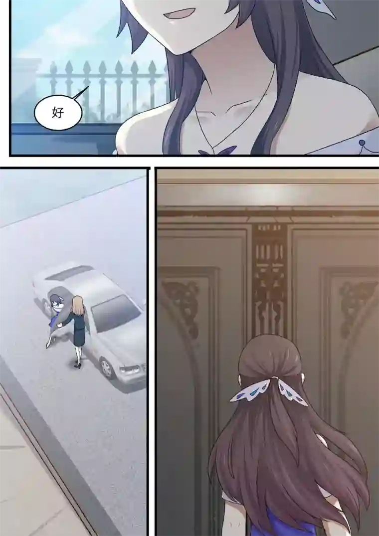 霸道总裁圈爱记第106话