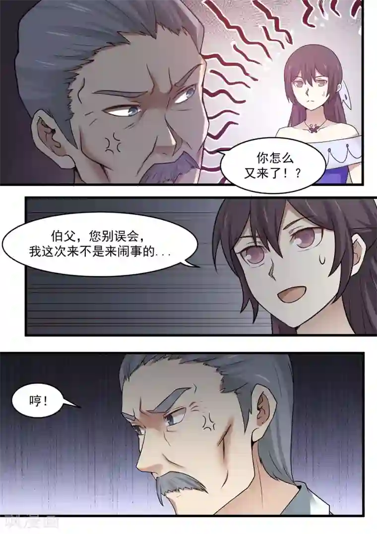 霸道总裁圈爱记第106话