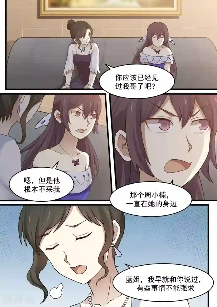 霸道总裁圈爱记第106话