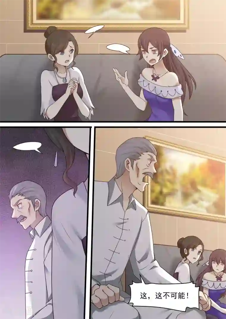 霸道总裁圈爱记第106话