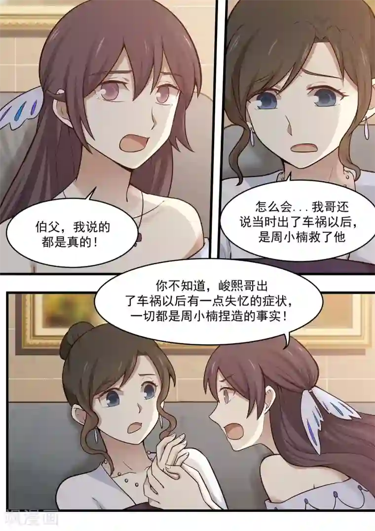 霸道总裁圈爱记第107话