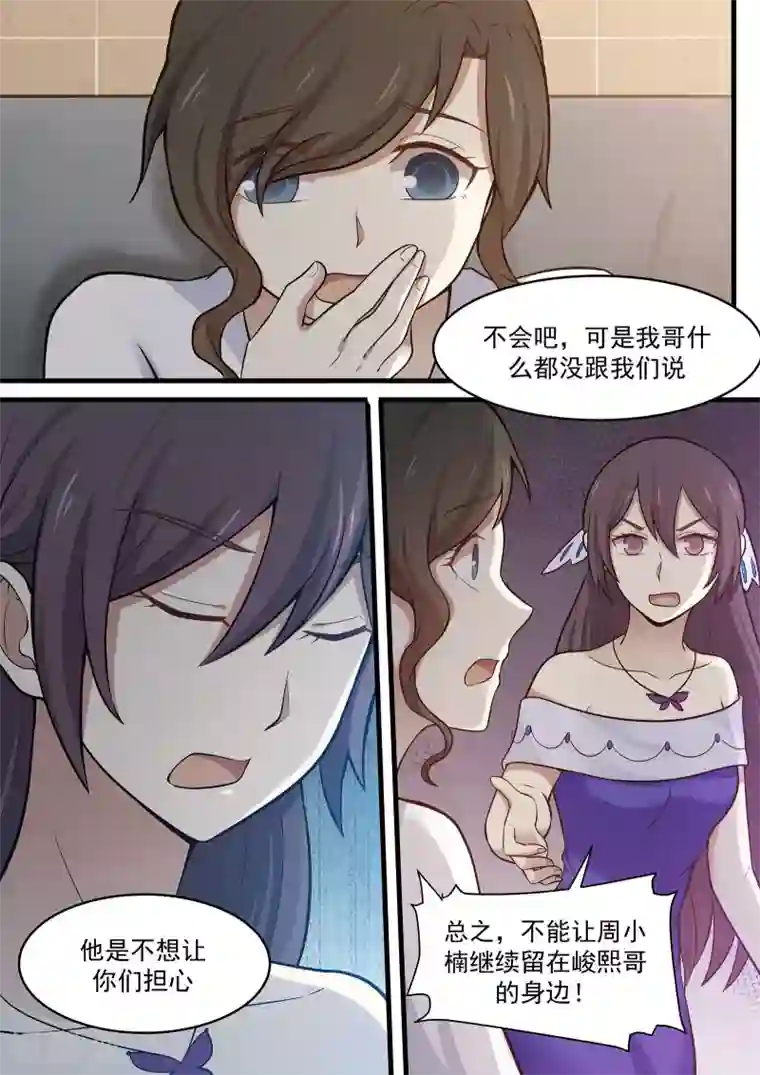 霸道总裁圈爱记第107话