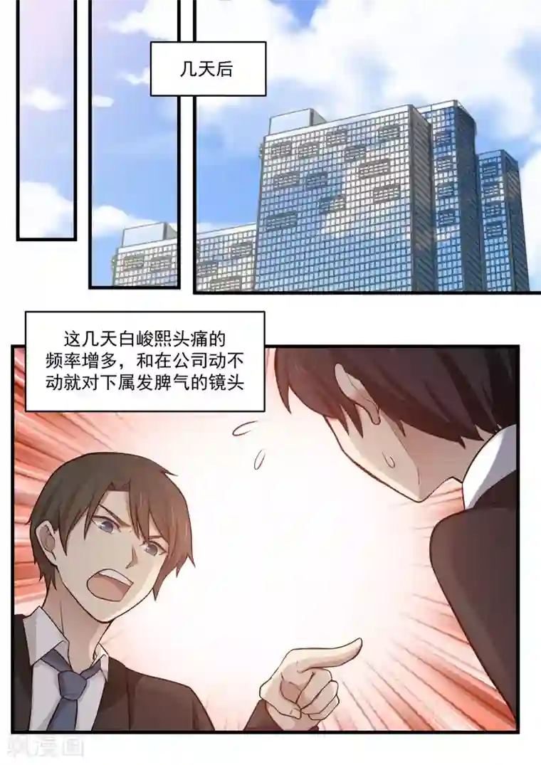 霸道总裁圈爱记第107话