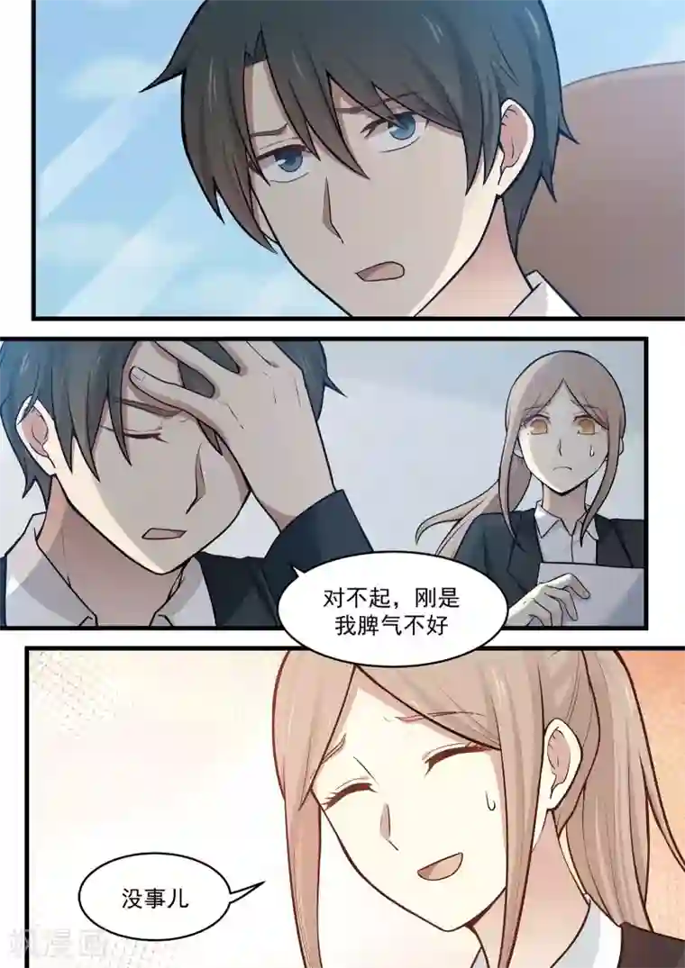 霸道总裁圈爱记第107话