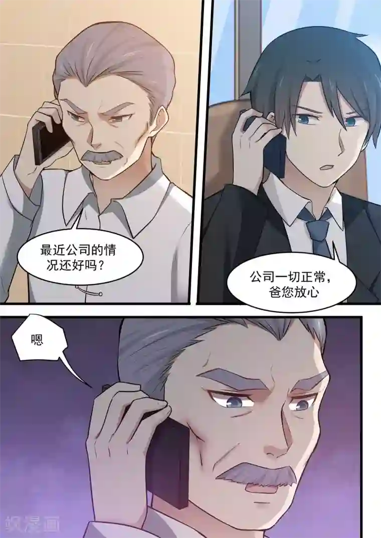 霸道总裁圈爱记第108话